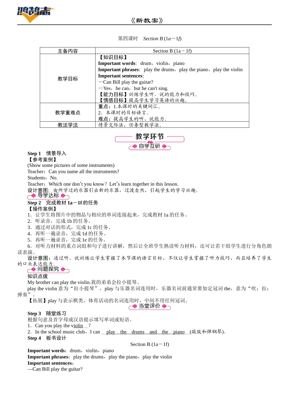 第4课时　Section B (1a－1f).DOCX_第1页