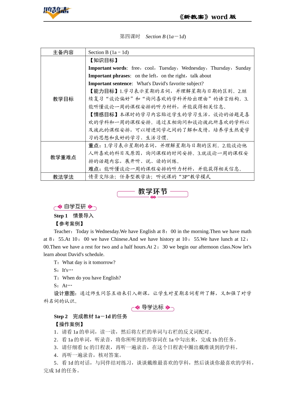 第四课时　Section B (1a－1d).DOCX_第1页