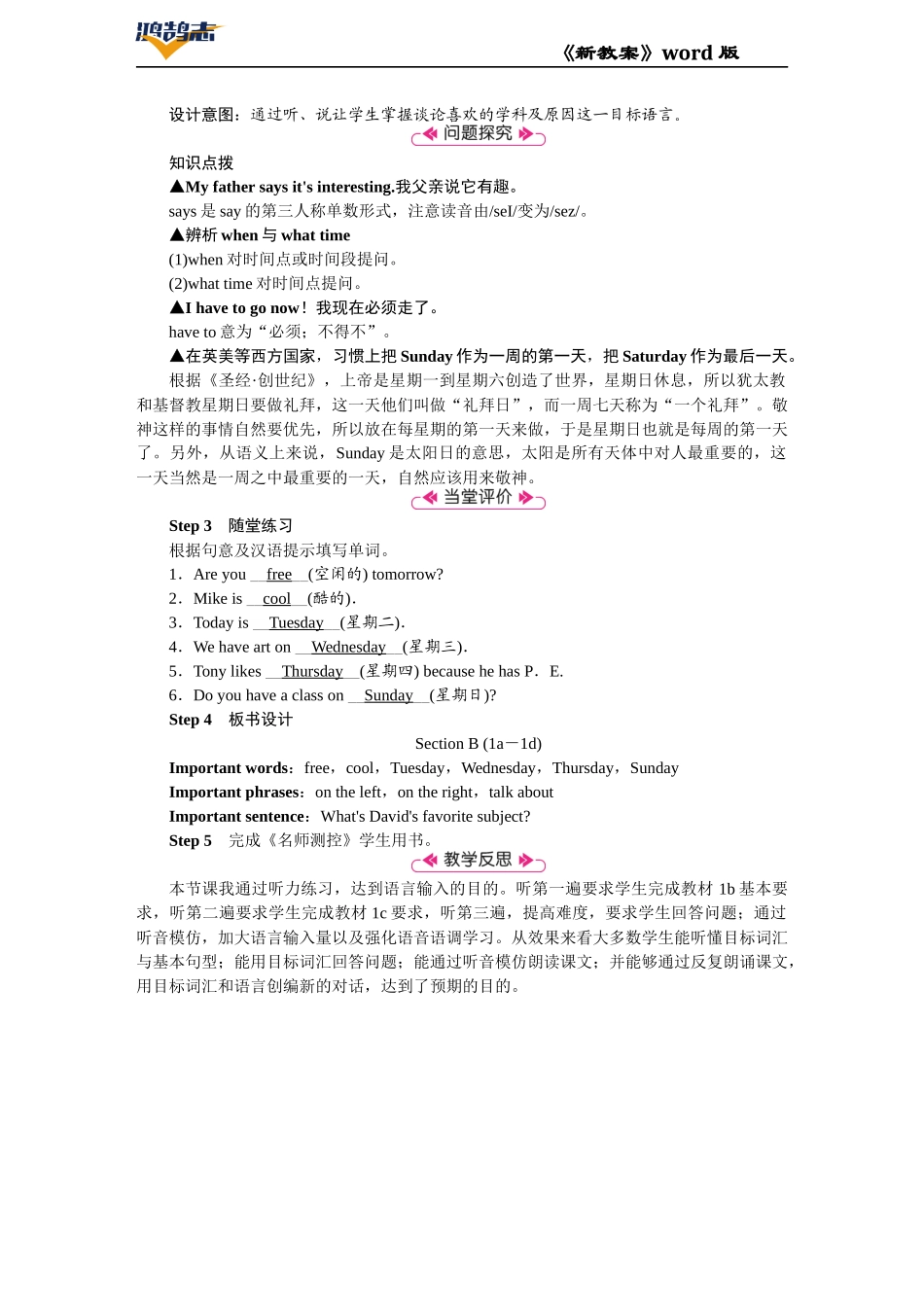 第四课时　Section B (1a－1d).DOCX_第2页