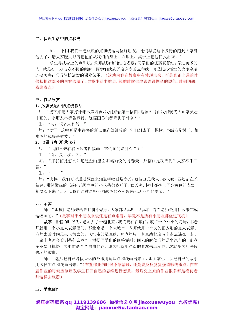 人教版小学美术一年级上册《第3课彩线连彩点》word教案 (2).doc_第2页