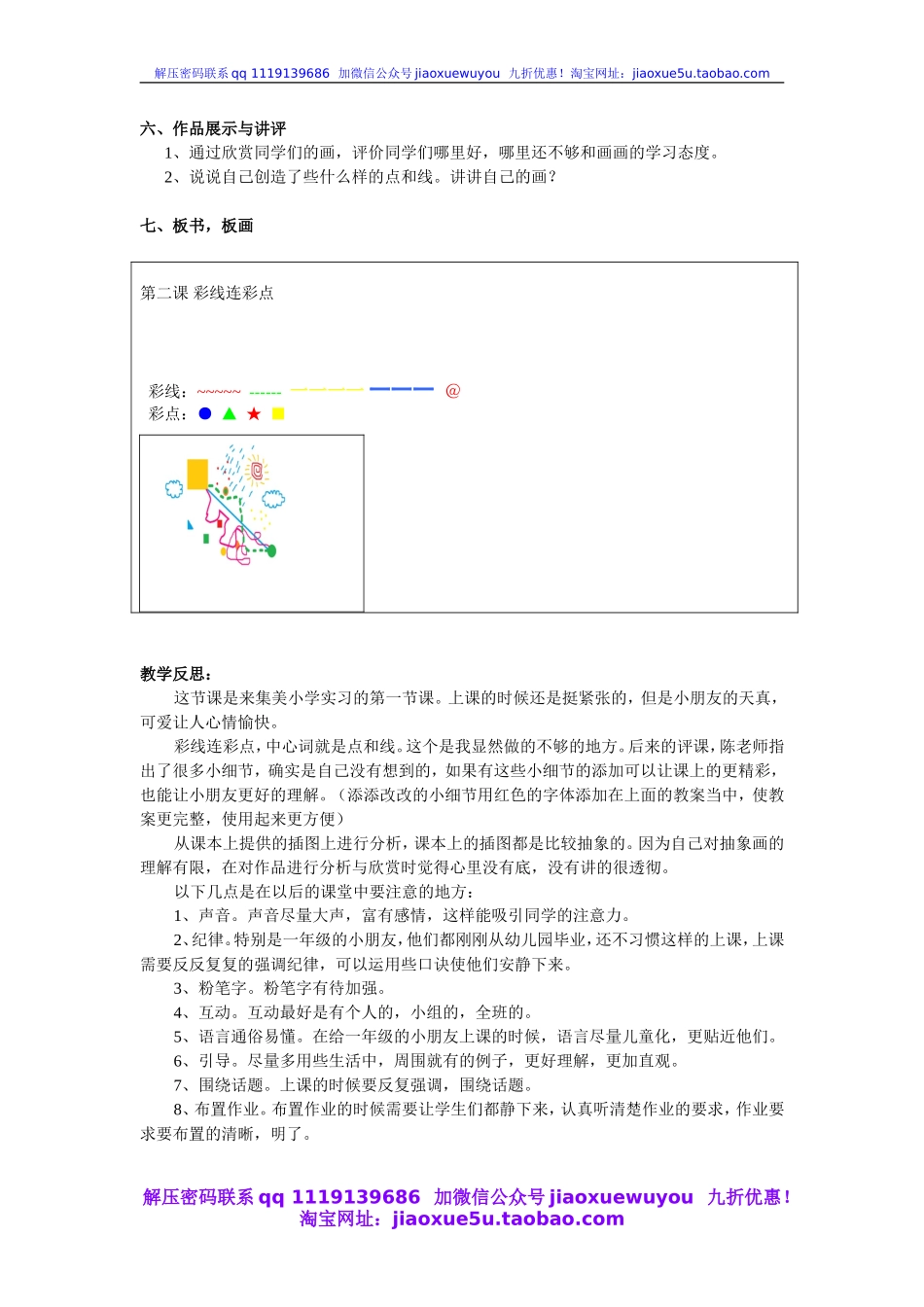 人教版小学美术一年级上册《第3课彩线连彩点》word教案 (2).doc_第3页