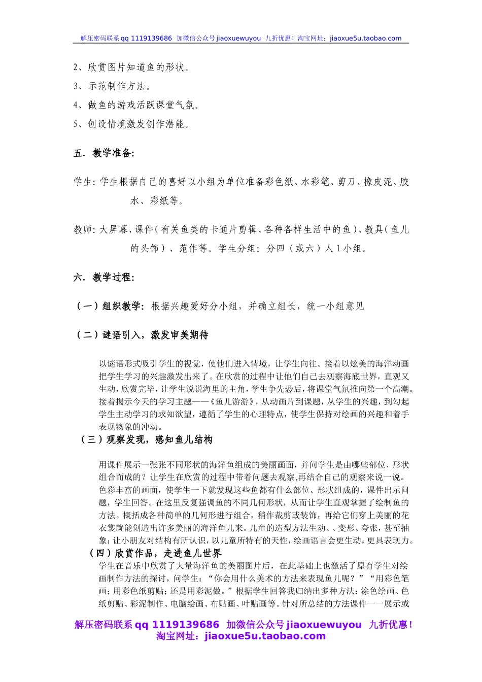 人教版小学美术一年级上册《第8课鱼儿游游》word教案 (7).doc_第2页