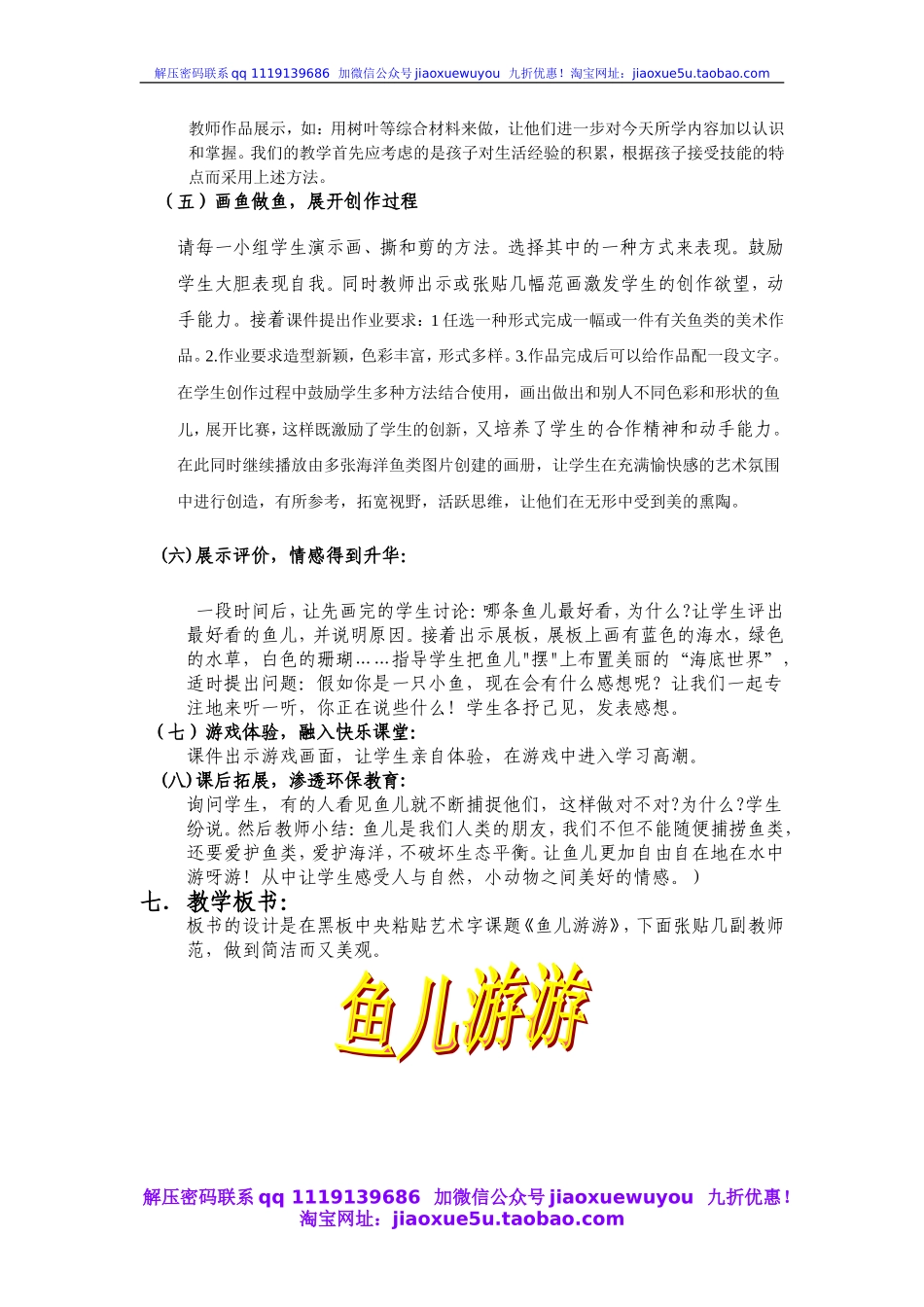 人教版小学美术一年级上册《第8课鱼儿游游》word教案 (7).doc_第3页