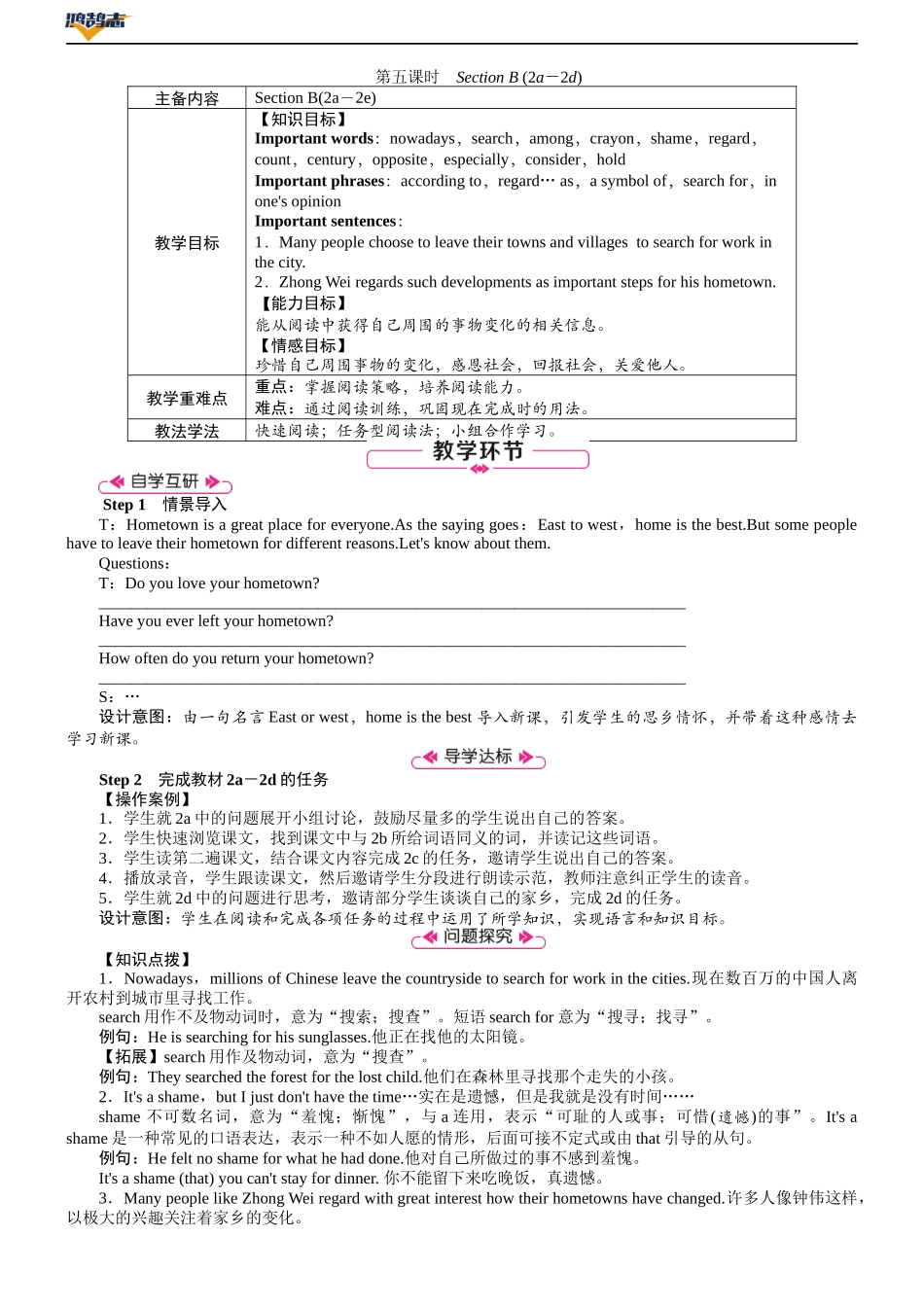 第5课时　Section B (2a－2d).DOCX_第1页