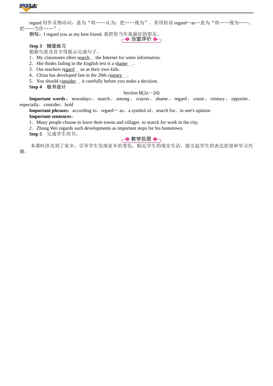 第5课时　Section B (2a－2d).DOCX_第2页