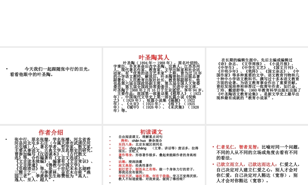 13 叶圣陶先生二三事主课件.ppt