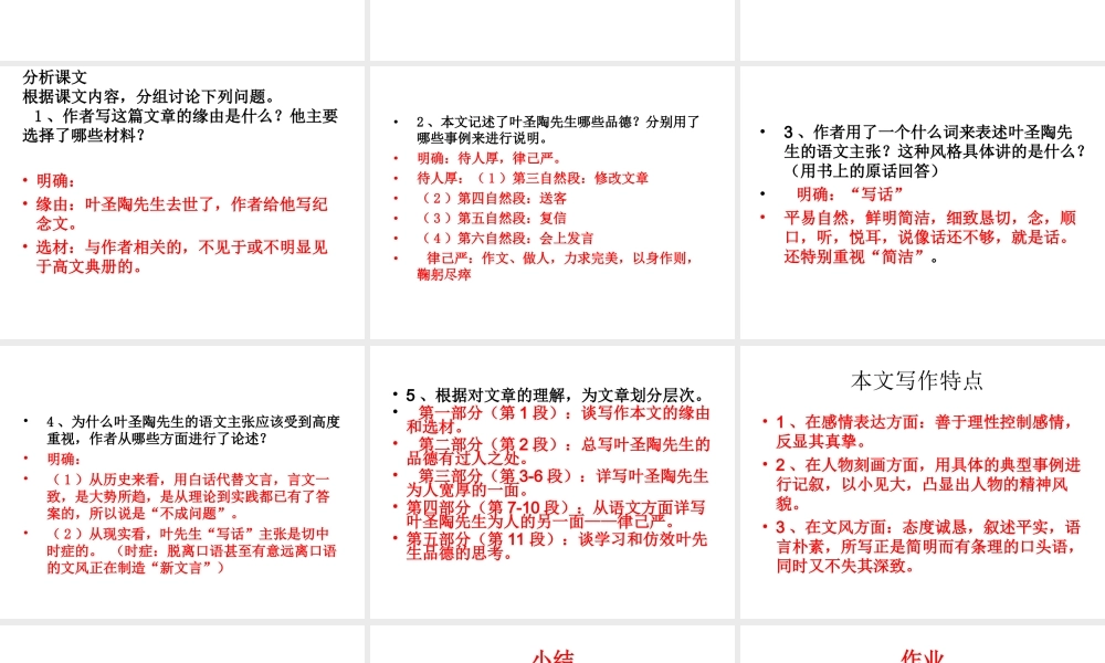 13 叶圣陶先生二三事主课件.ppt