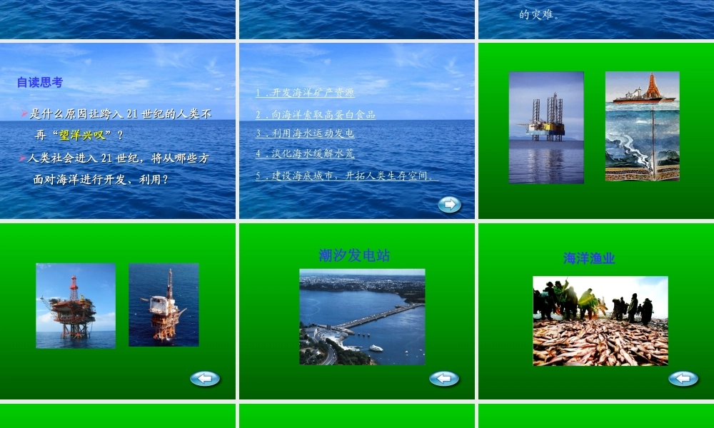 13 海洋—21世纪的希望.ppt
