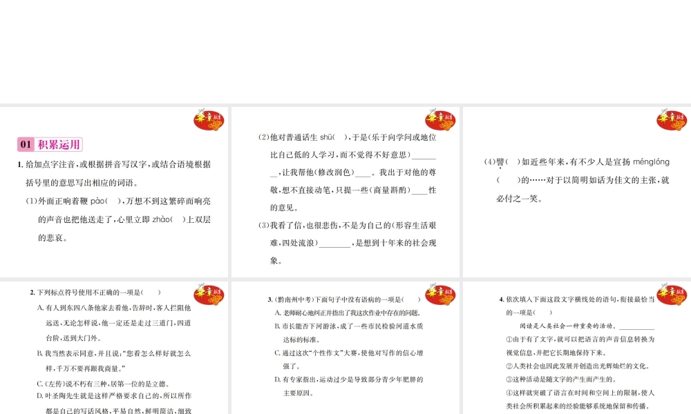 13 叶圣陶先生二三事.ppt