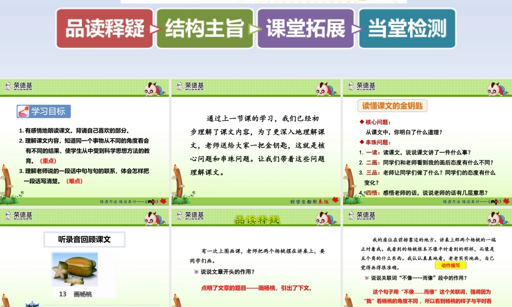 13.画杨桃【第2课时】.pptx