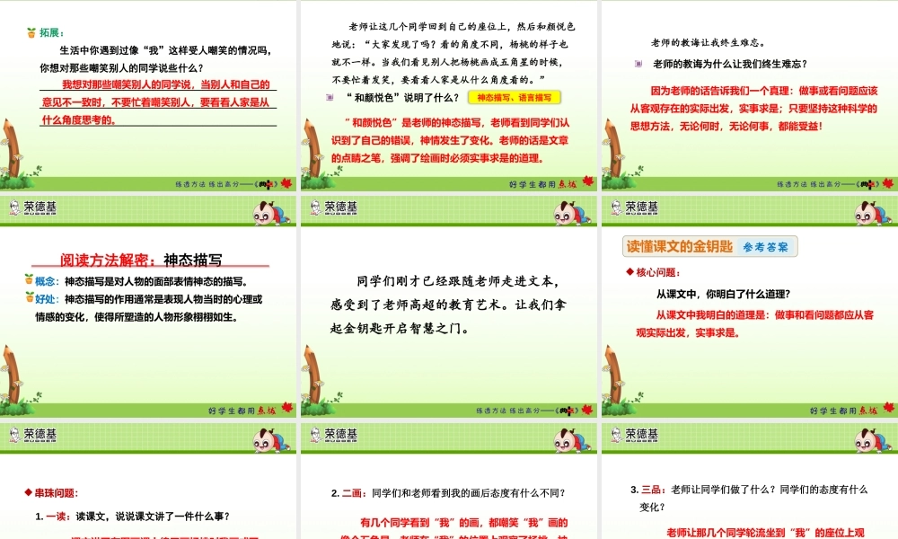 13.画杨桃【第2课时】.pptx