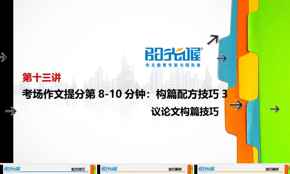 13【配方教案PPT】初中组构篇技巧3.ppt