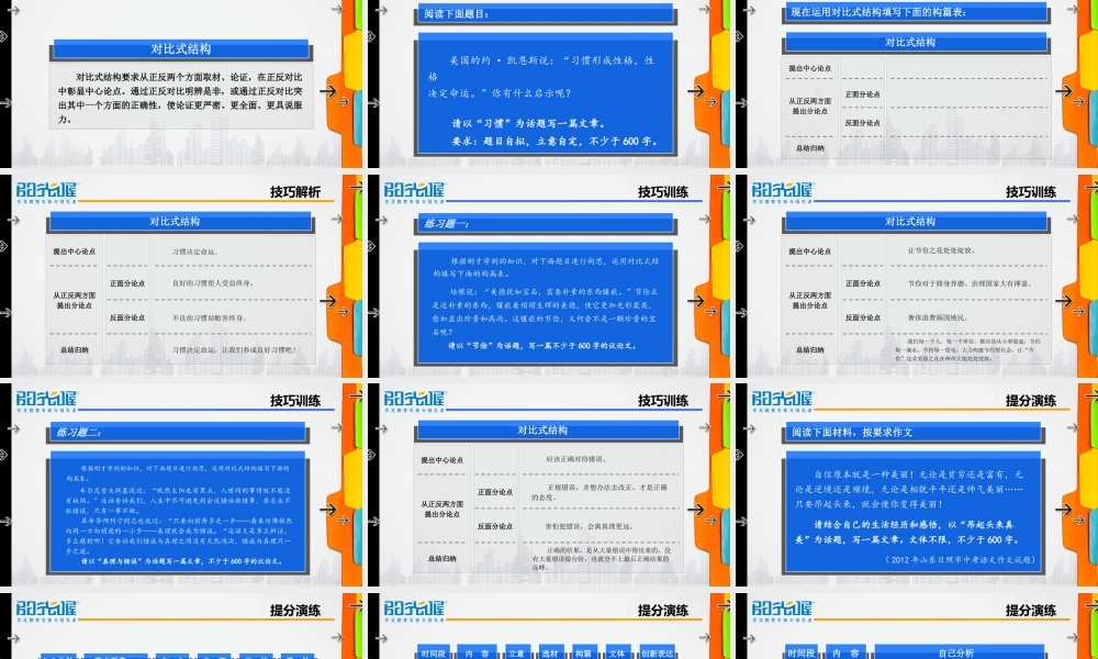 13【配方教案PPT】初中组构篇技巧3.ppt