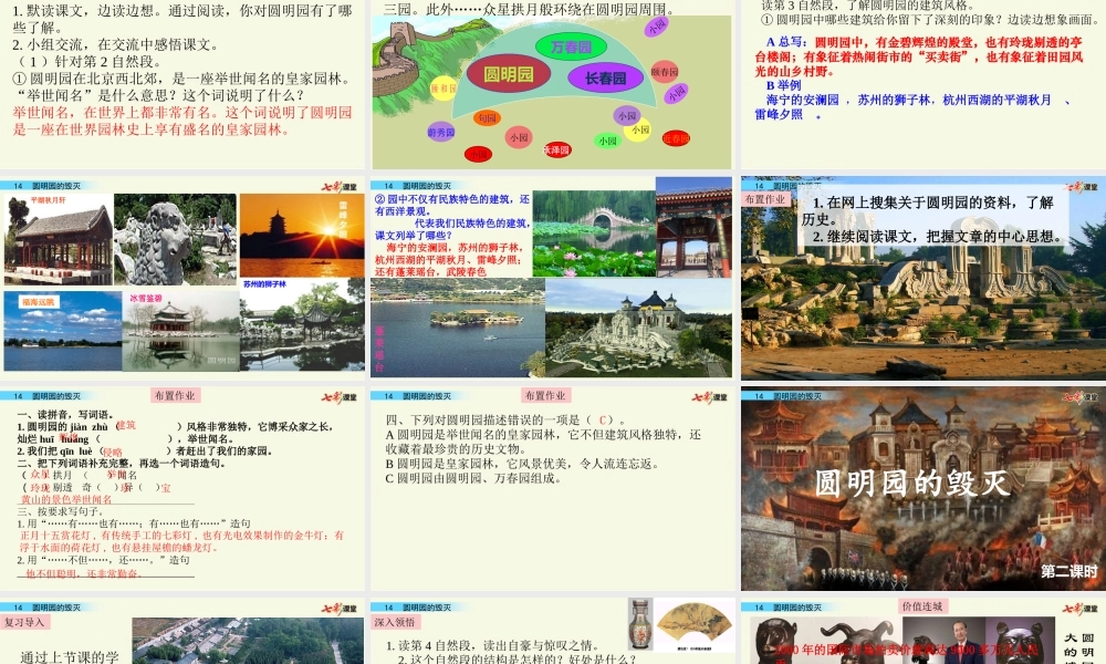 14 圆明园的毁灭(1).pptx