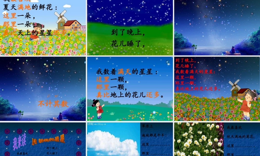 14 鲜花和星星.ppt
