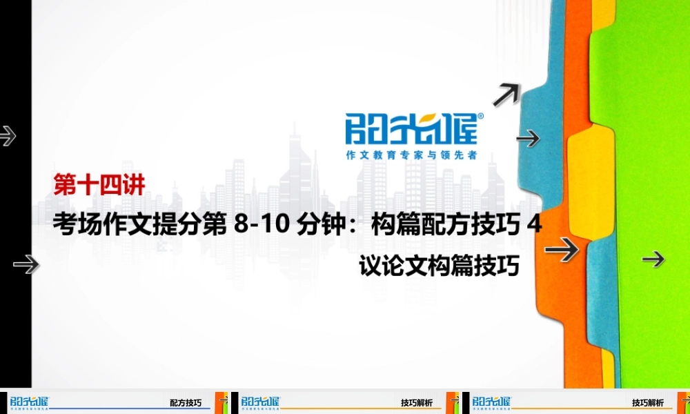 14【配方教案PPT】初中组构篇技巧4.ppt