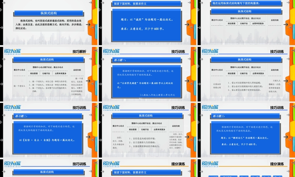 14【配方教案PPT】初中组构篇技巧4.ppt