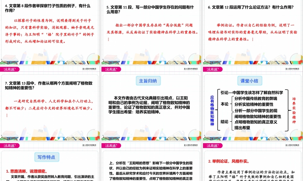 14应有格物致知精神.pptx