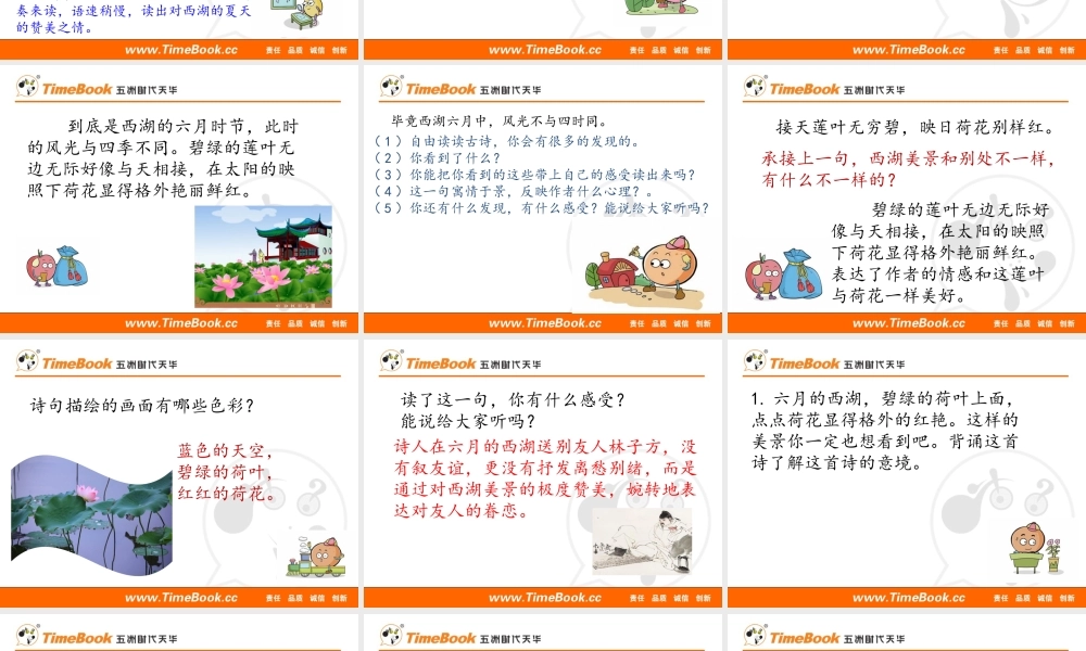 15 古诗二首.pptx