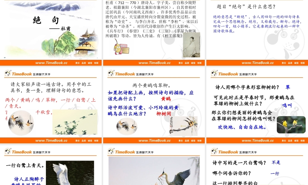 15 古诗二首.pptx