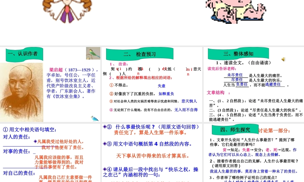 15最苦与最乐主课件.ppt