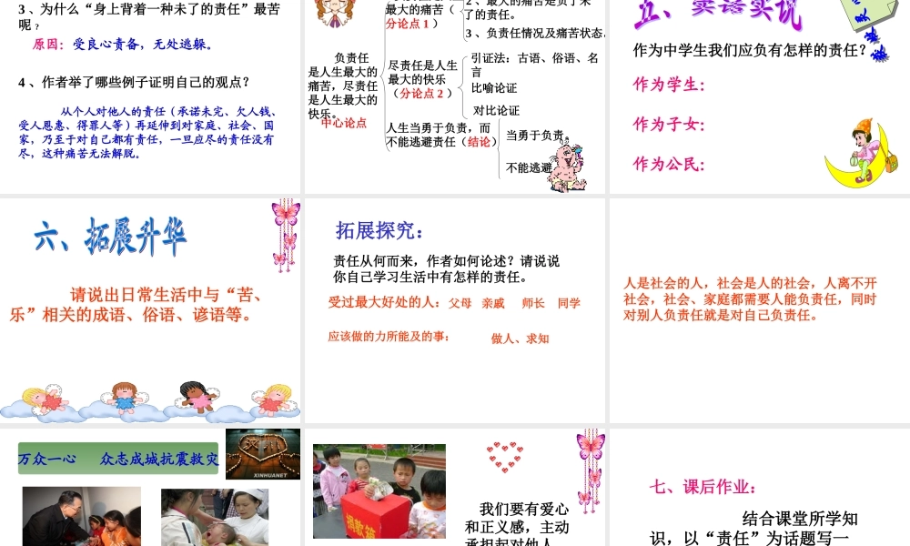 15最苦与最乐主课件.ppt