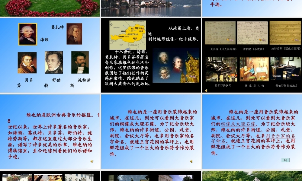 15 音乐之都维也纳.ppt