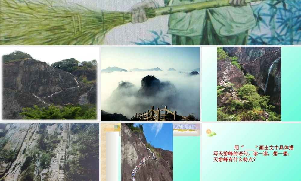 15 天游峰的扫路人.ppt