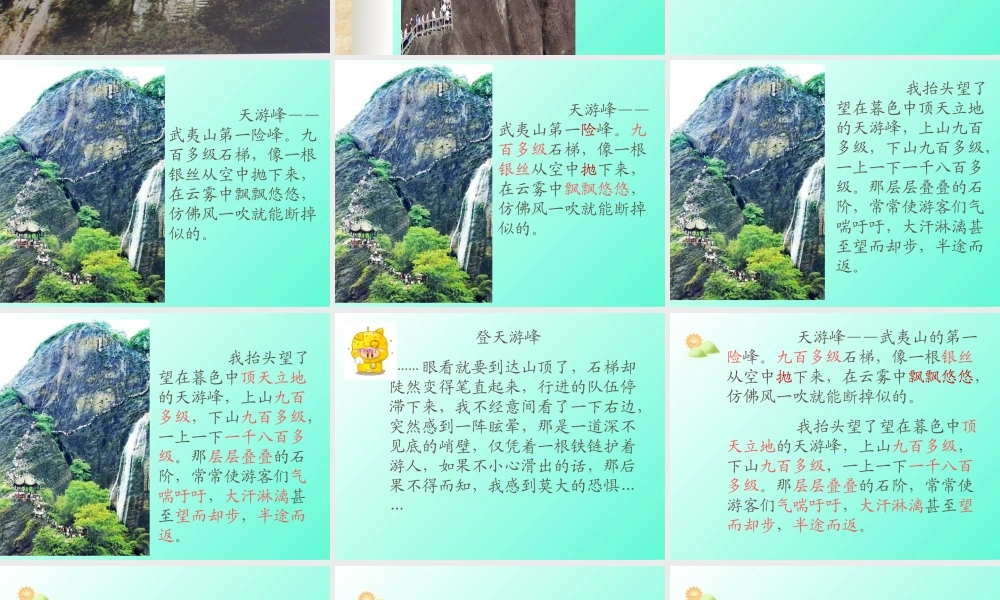 15 天游峰的扫路人.ppt