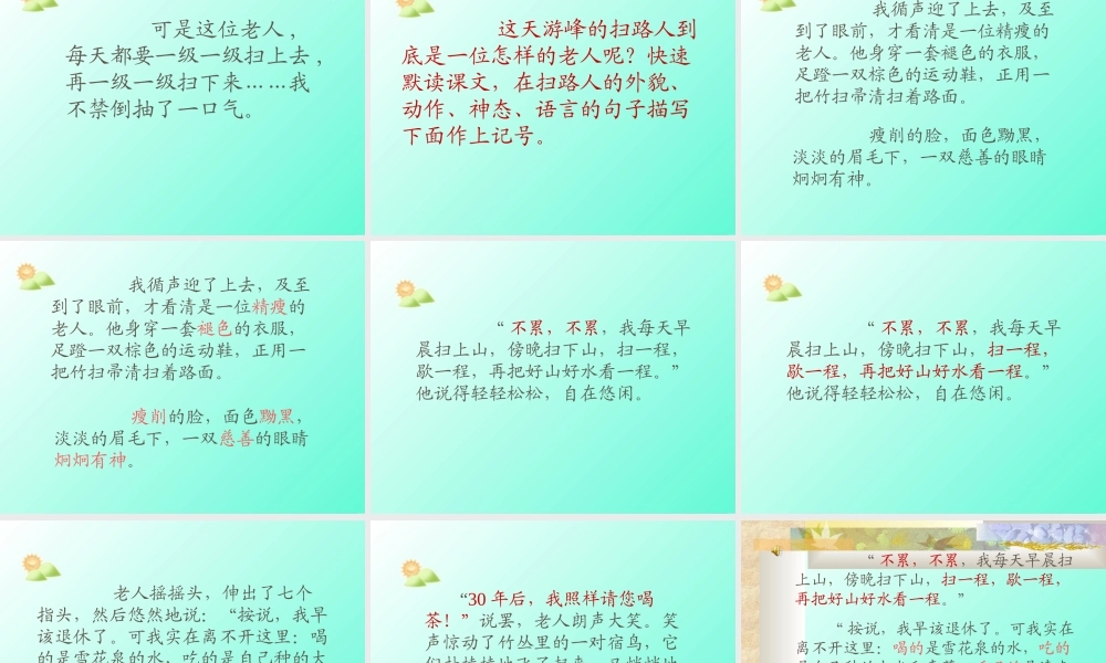 15 天游峰的扫路人.ppt