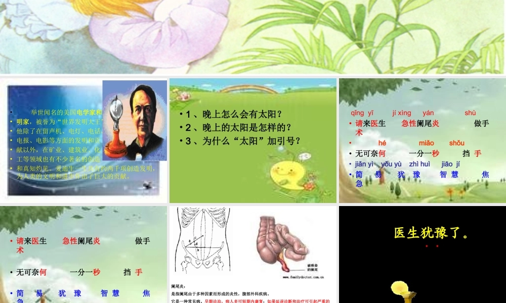 15 晚上的“太阳”.ppt