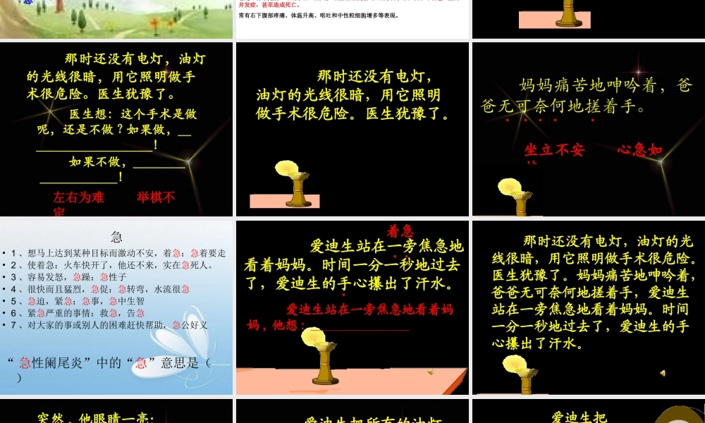 15 晚上的“太阳”.ppt