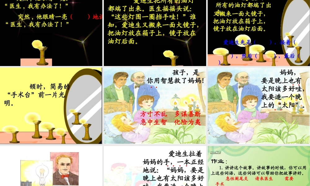 15 晚上的“太阳”.ppt