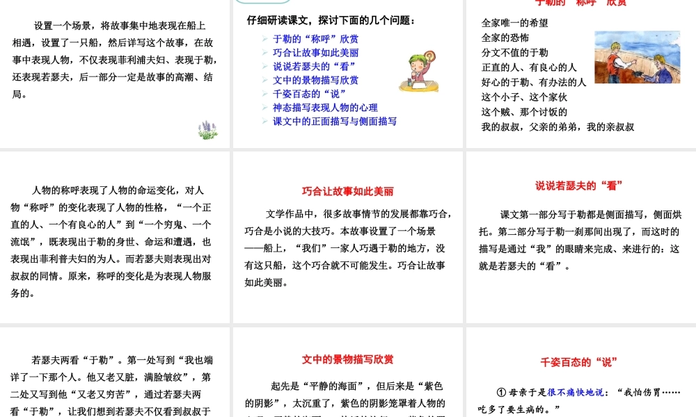 15 我的叔叔于勒(1).ppt