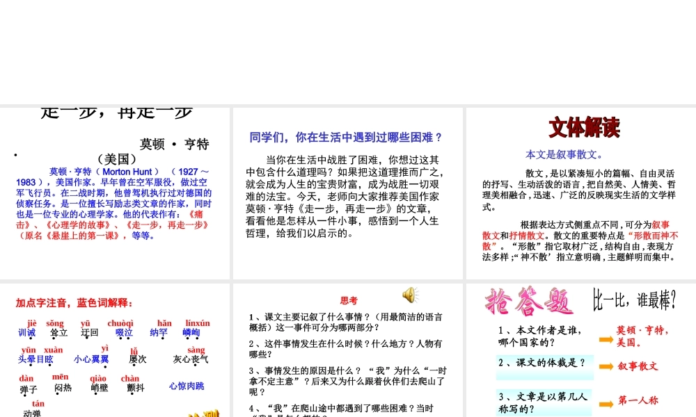 15 走一步再走一步.ppt