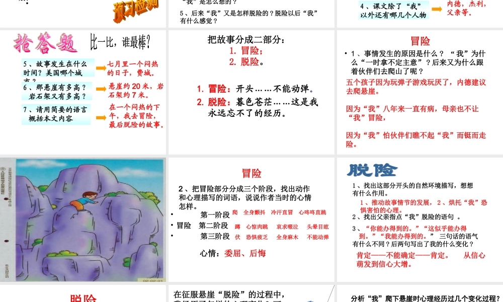 15 走一步再走一步.ppt