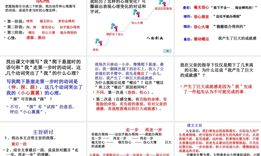 15 走一步再走一步.ppt