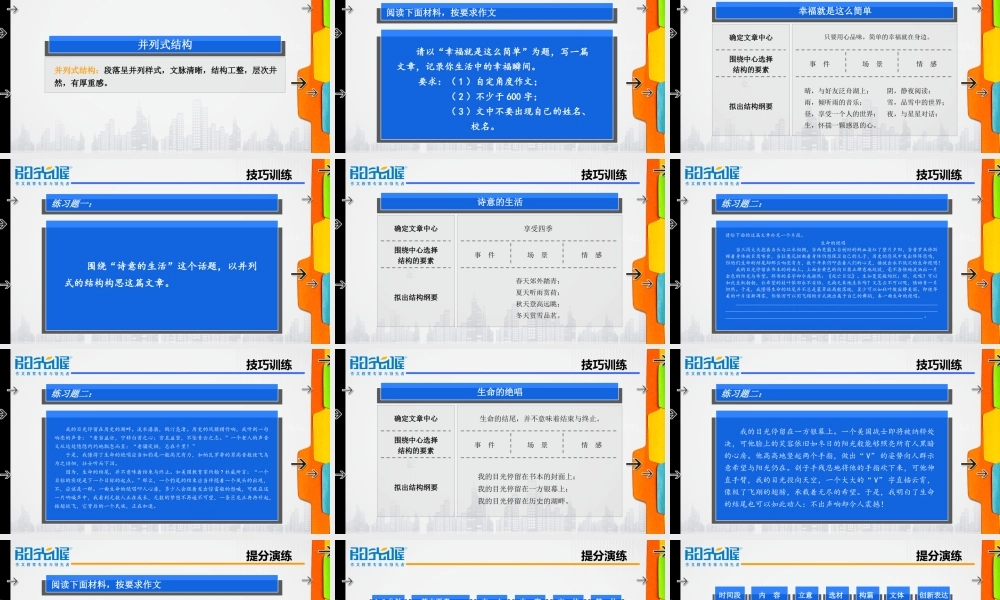 15【配方教案PPT】初中组构篇技巧5.ppt