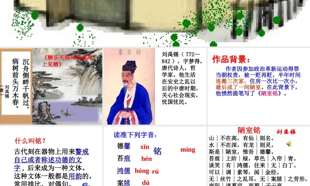 16古文两篇（陋室铭爱莲说）主课件.ppt