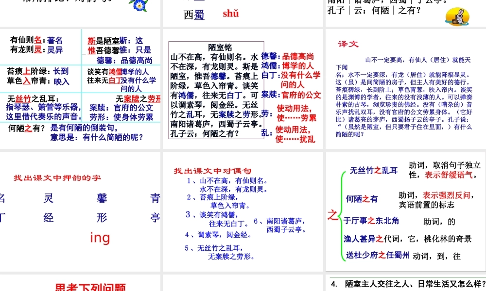 16古文两篇（陋室铭爱莲说）主课件.ppt