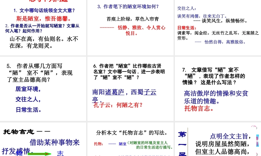 16古文两篇（陋室铭爱莲说）主课件.ppt