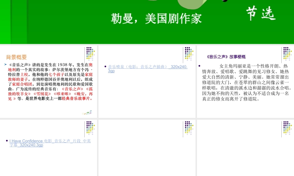 16 音乐之声课件2.ppt