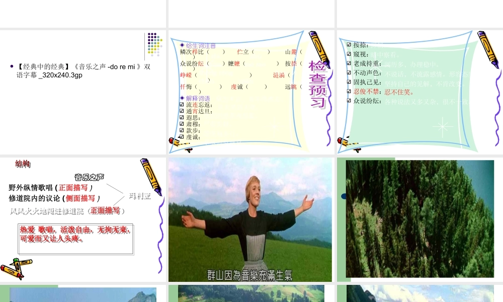 16 音乐之声课件2.ppt