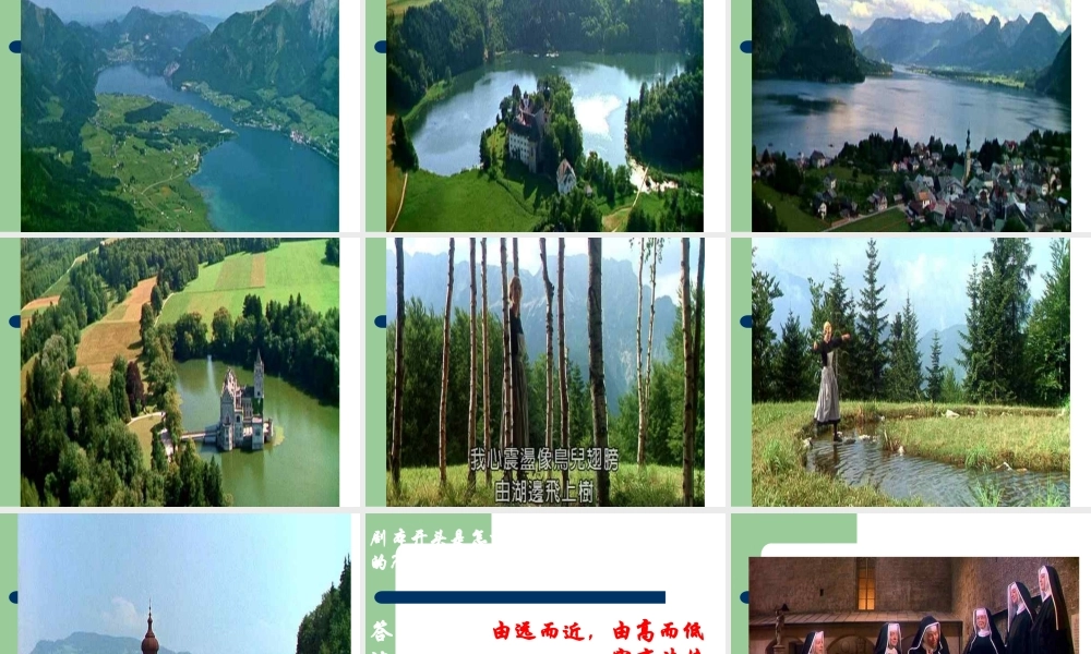 16 音乐之声课件2.ppt