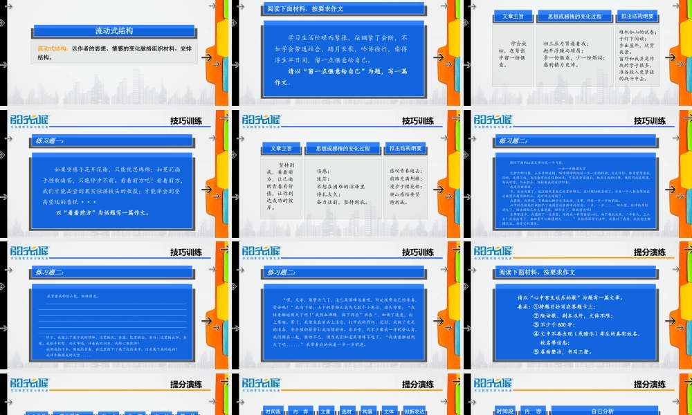 16【配方教案PPT】初中组构篇技巧6.ppt