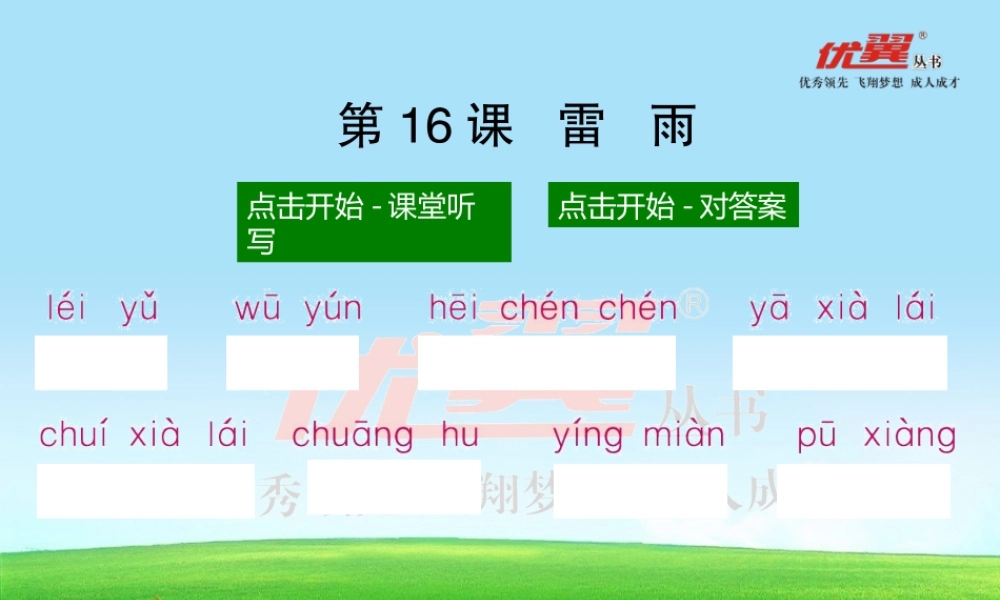 16.雷 雨.ppt