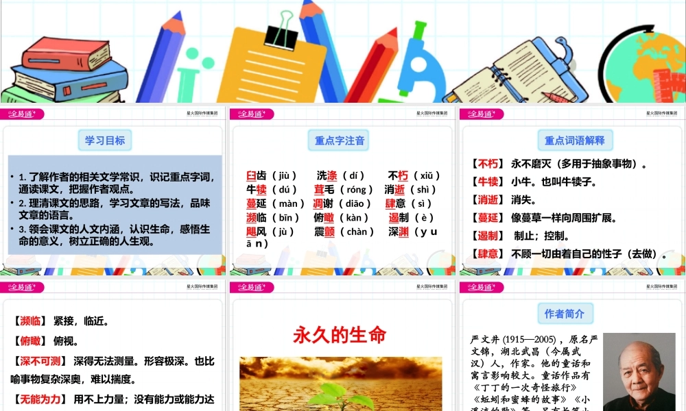 16.短文二篇.pptx