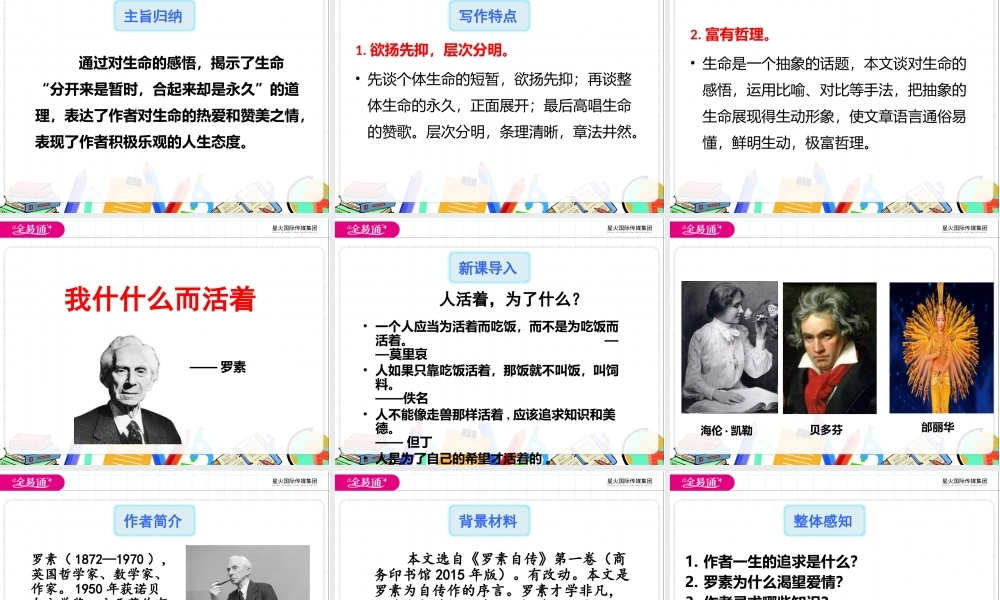 16.短文二篇.pptx