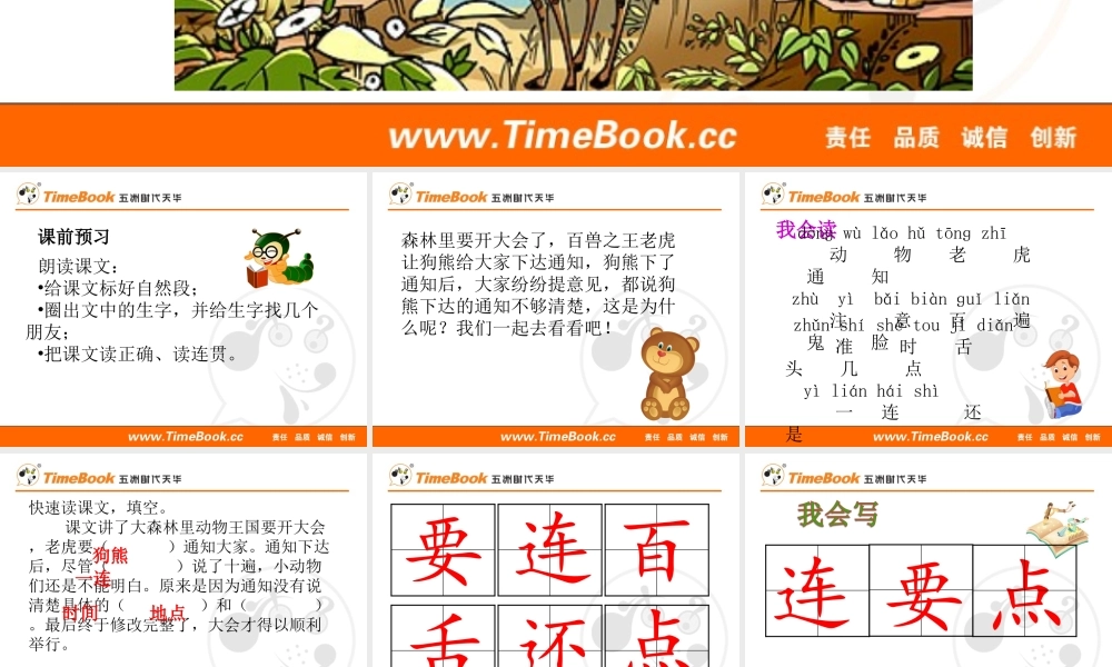 17 动物王国开大会.ppt