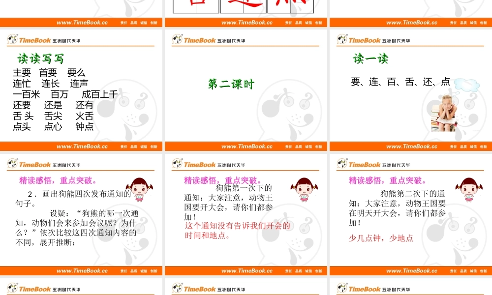 17 动物王国开大会.ppt